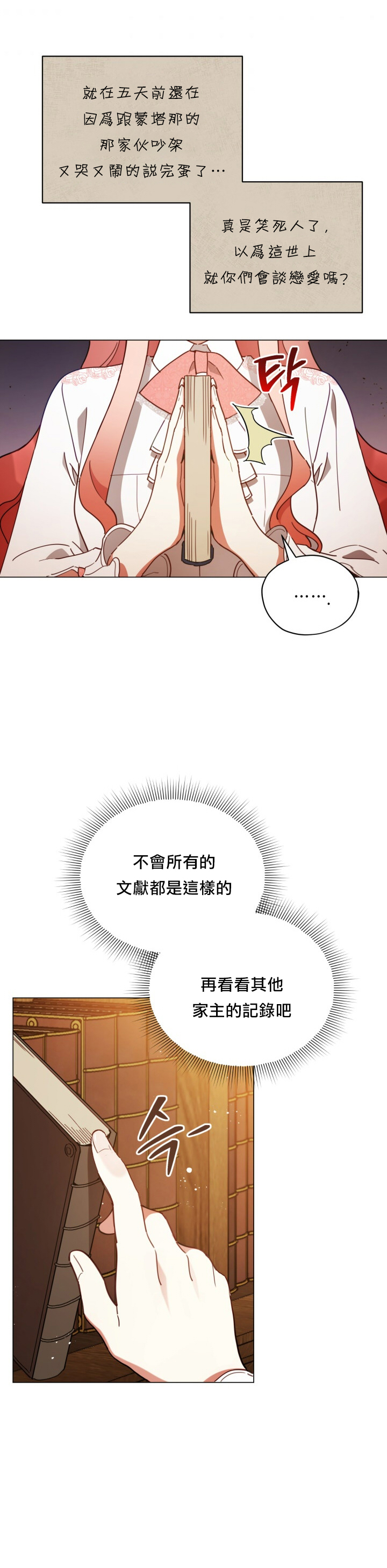 《不可接近的小姐》漫画最新章节第23话免费下拉式在线观看章节第【25】张图片