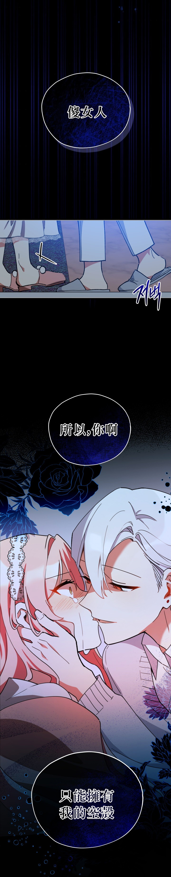 《不可接近的小姐》漫画最新章节第18话免费下拉式在线观看章节第【21】张图片