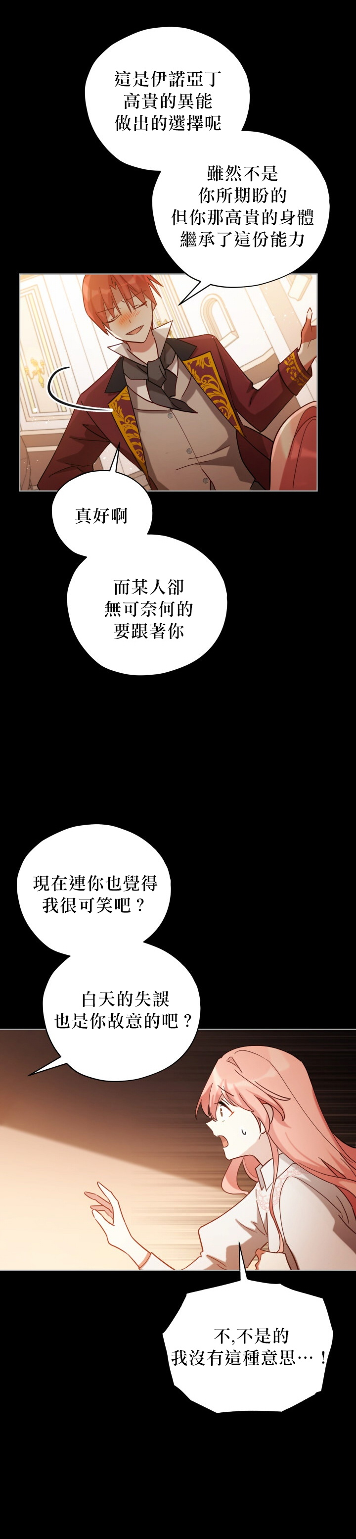 《不可接近的小姐》漫画最新章节第6话免费下拉式在线观看章节第【20】张图片