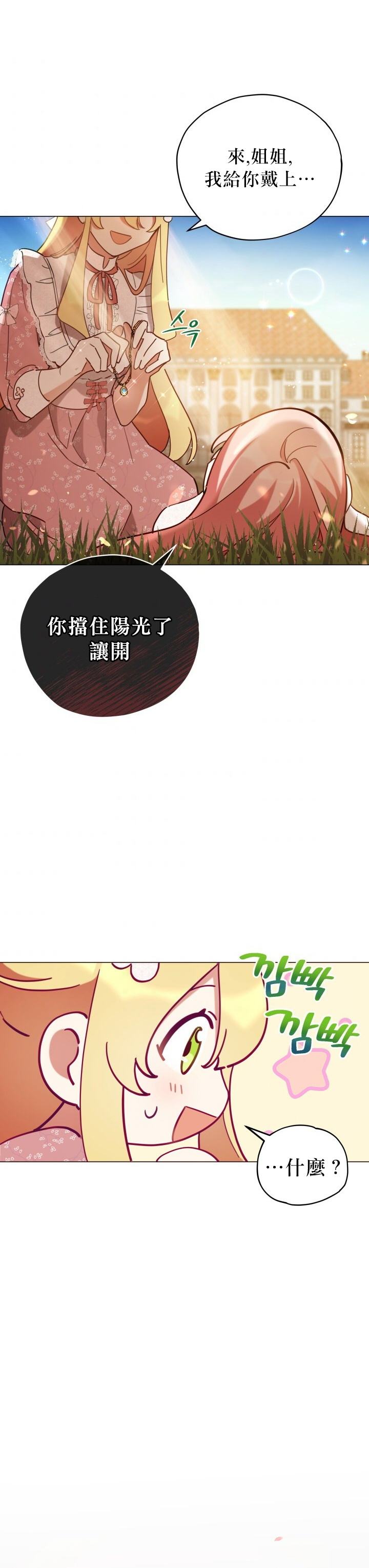 《不可接近的小姐》漫画最新章节第7话免费下拉式在线观看章节第【12】张图片