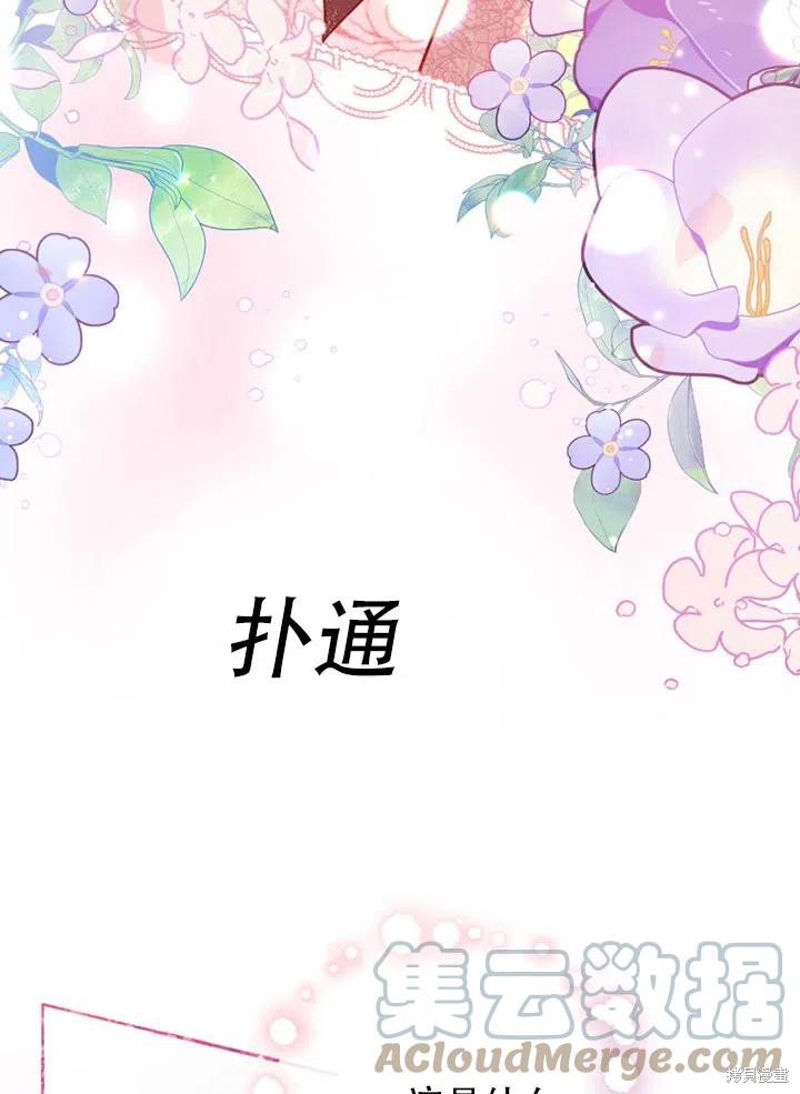 《不可接近的小姐》漫画最新章节第39话免费下拉式在线观看章节第【35】张图片