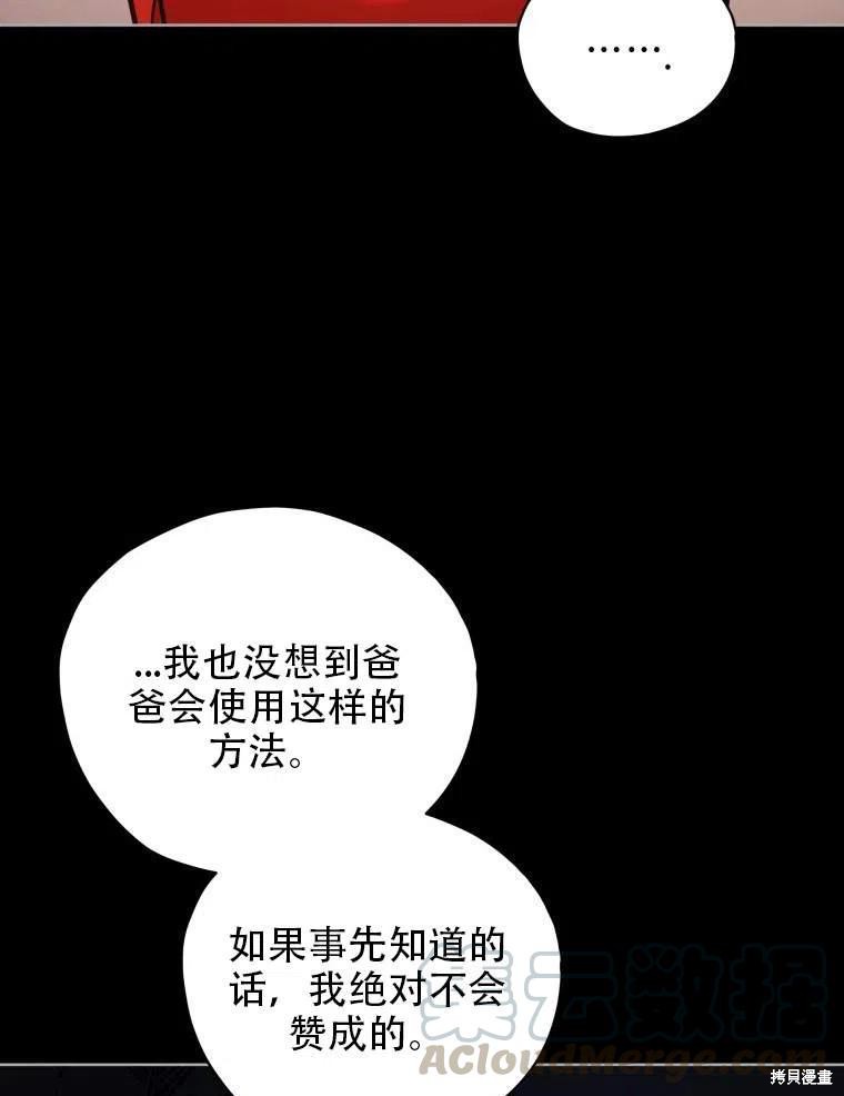 《不可接近的小姐》漫画最新章节第35话免费下拉式在线观看章节第【49】张图片