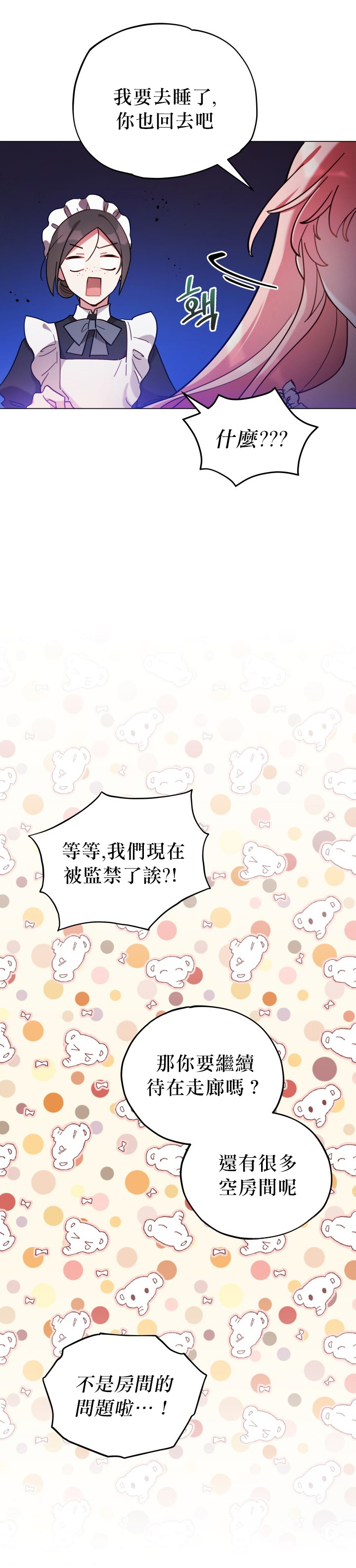 《不可接近的小姐》漫画最新章节第9话免费下拉式在线观看章节第【25】张图片