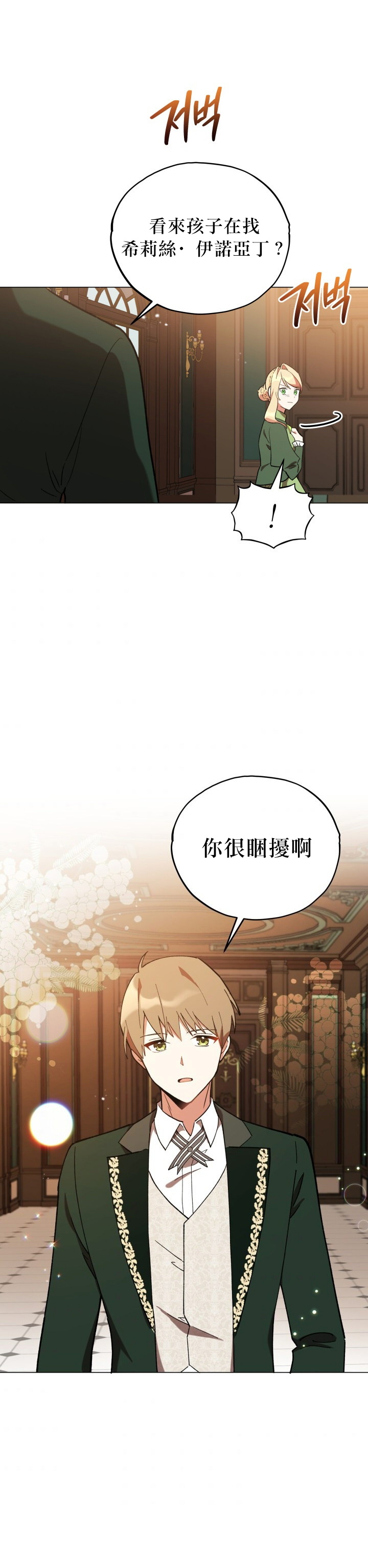 《不可接近的小姐》漫画最新章节第15话免费下拉式在线观看章节第【21】张图片