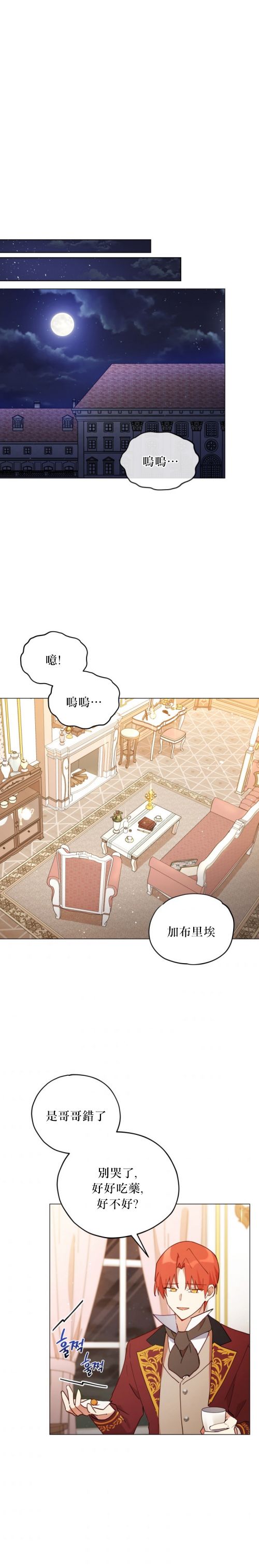 《不可接近的小姐》漫画最新章节第2话免费下拉式在线观看章节第【14】张图片