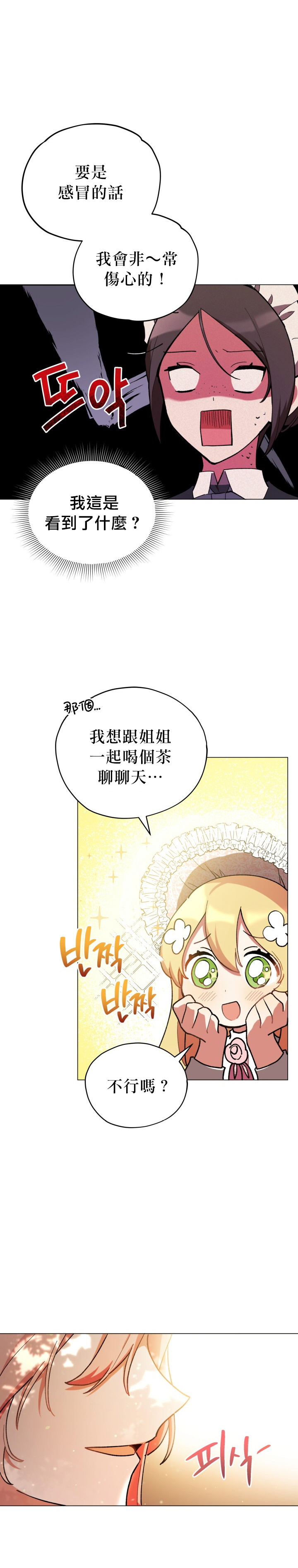 《不可接近的小姐》漫画最新章节第14话免费下拉式在线观看章节第【22】张图片