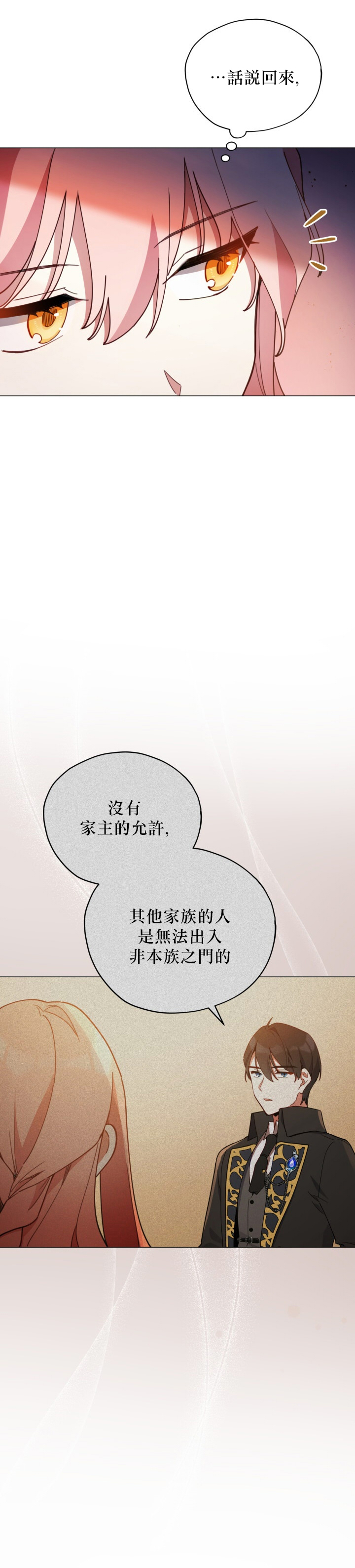 《不可接近的小姐》漫画最新章节第23话免费下拉式在线观看章节第【29】张图片