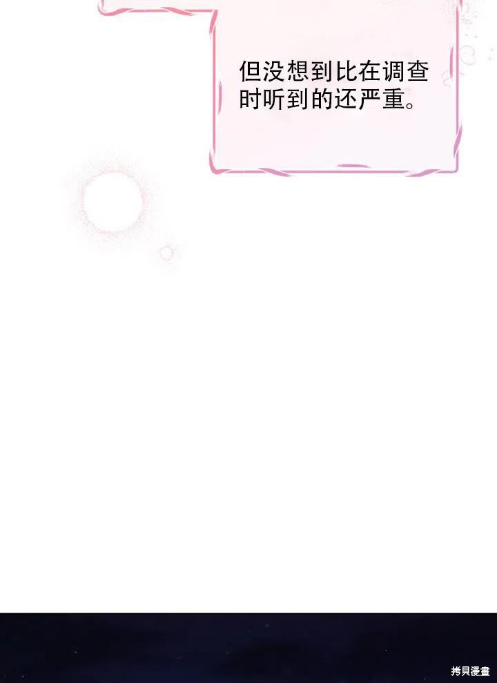 《不可接近的小姐》漫画最新章节第39话免费下拉式在线观看章节第【77】张图片