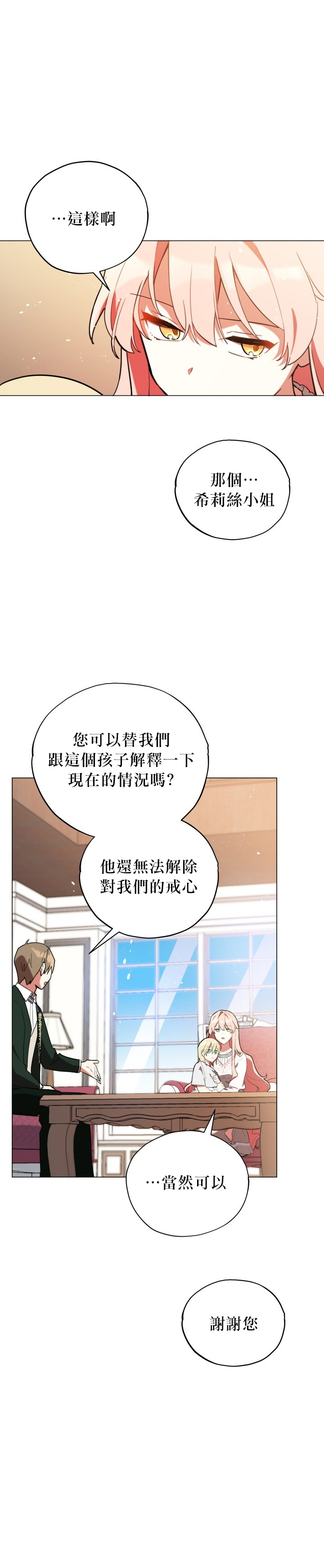 《不可接近的小姐》漫画最新章节第20话免费下拉式在线观看章节第【14】张图片