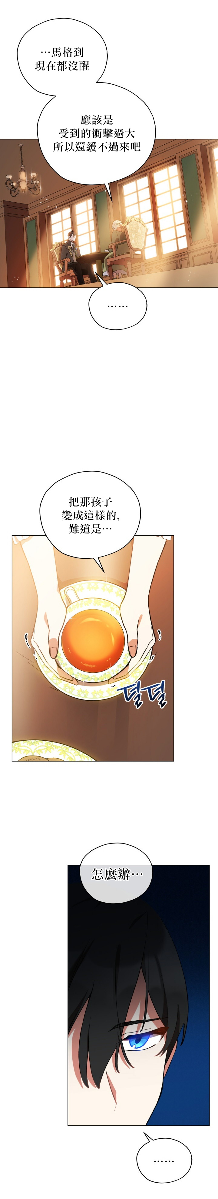 《不可接近的小姐》漫画最新章节第15话免费下拉式在线观看章节第【4】张图片