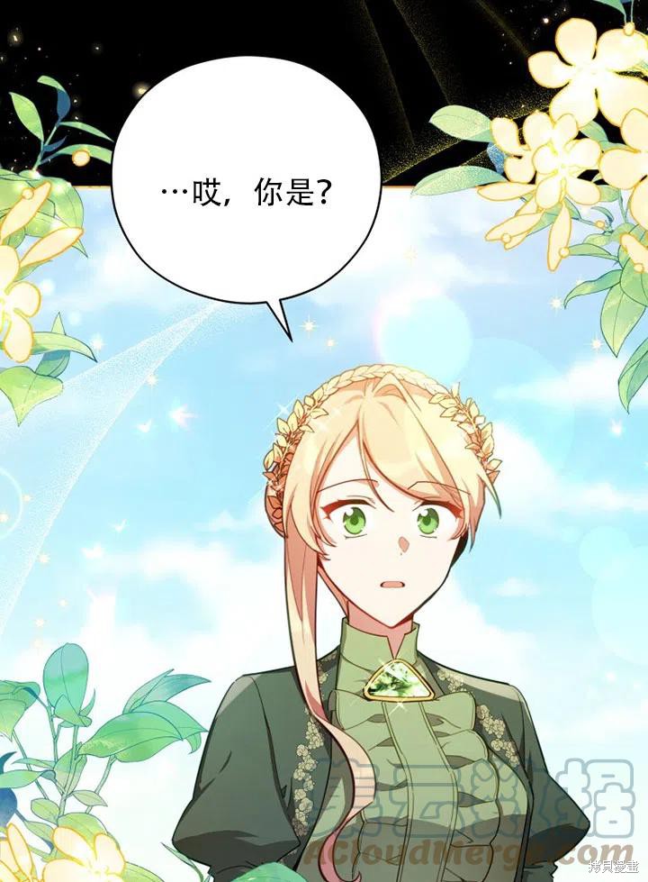 《不可接近的小姐》漫画最新章节第40话免费下拉式在线观看章节第【25】张图片