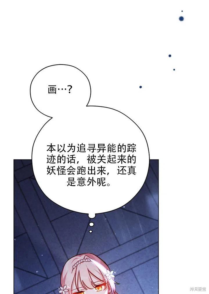 《不可接近的小姐》漫画最新章节第38话免费下拉式在线观看章节第【8】张图片
