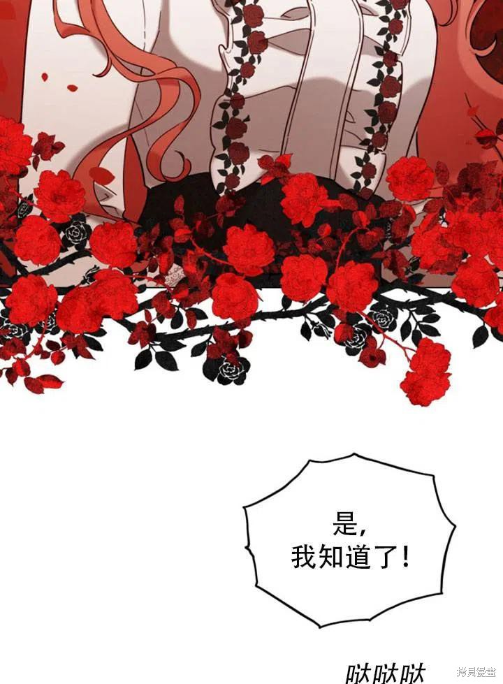 《不可接近的小姐》漫画最新章节第27话免费下拉式在线观看章节第【86】张图片