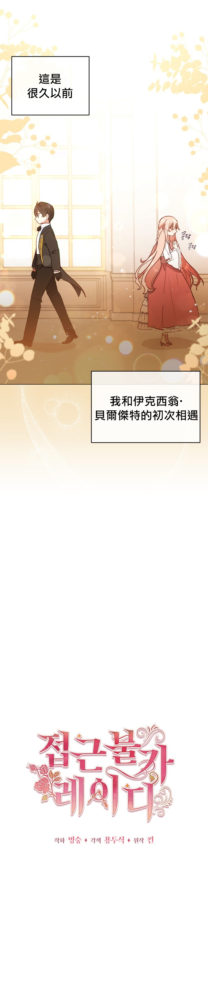 《不可接近的小姐》漫画最新章节第22话免费下拉式在线观看章节第【4】张图片