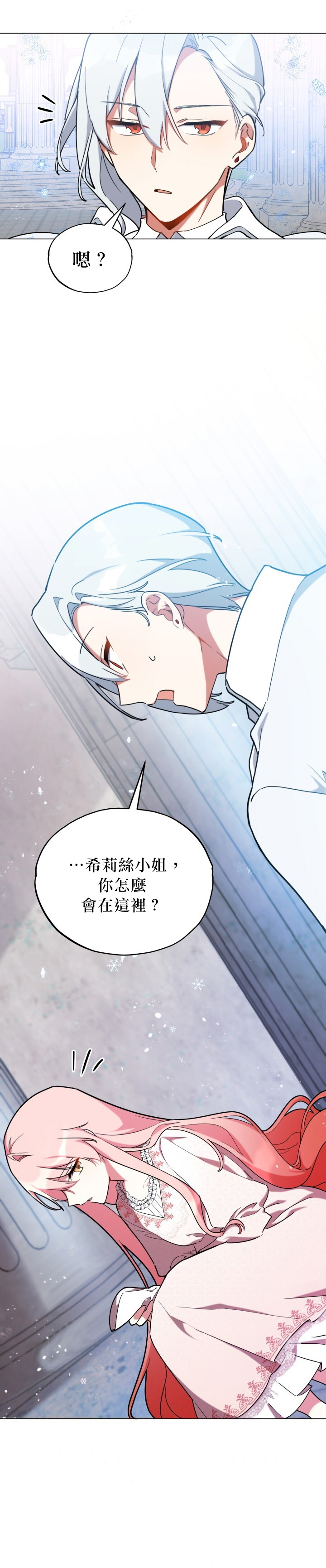 《不可接近的小姐》漫画最新章节第17话免费下拉式在线观看章节第【19】张图片