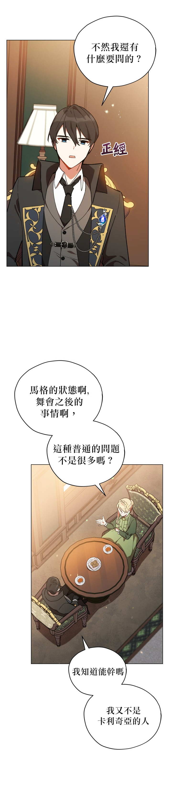 《不可接近的小姐》漫画最新章节第15话免费下拉式在线观看章节第【2】张图片
