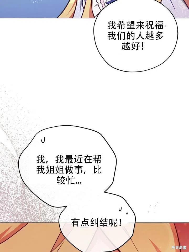 《不可接近的小姐》漫画最新章节第35话免费下拉式在线观看章节第【83】张图片