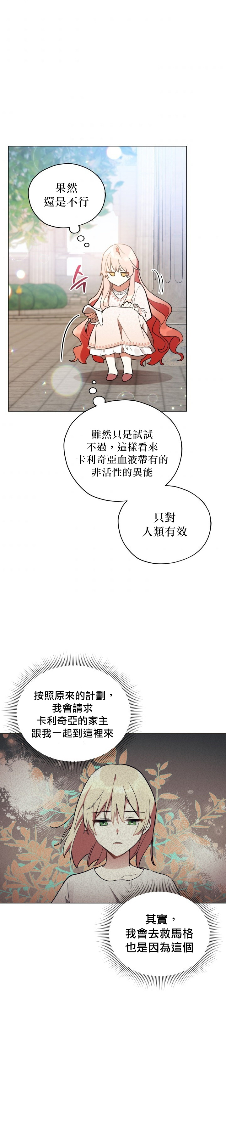 《不可接近的小姐》漫画最新章节第17话免费下拉式在线观看章节第【17】张图片