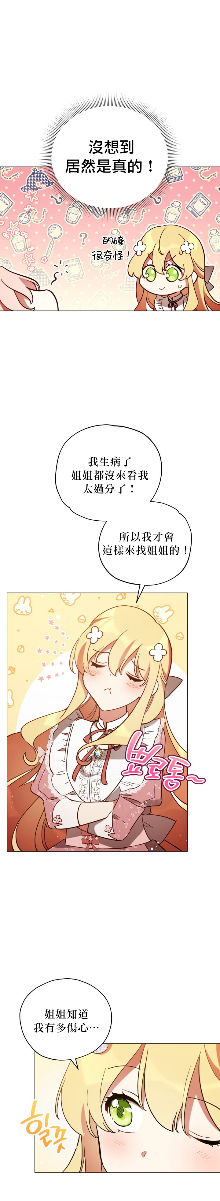 《不可接近的小姐》漫画最新章节第7话免费下拉式在线观看章节第【5】张图片