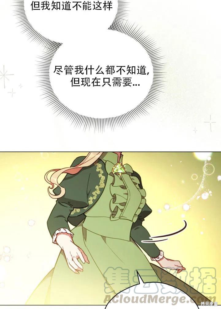 《不可接近的小姐》漫画最新章节第30话免费下拉式在线观看章节第【45】张图片