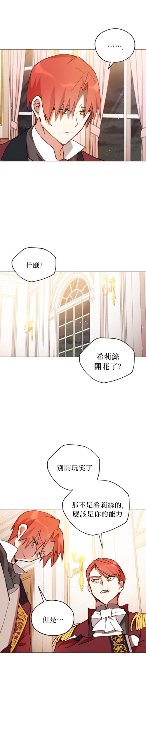 《不可接近的小姐》漫画最新章节第2话免费下拉式在线观看章节第【18】张图片