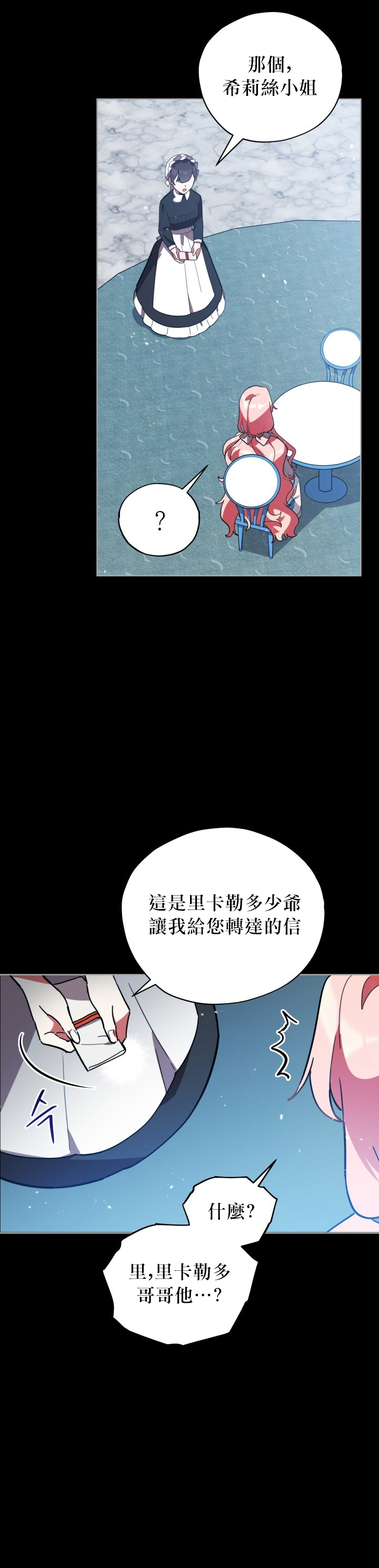 《不可接近的小姐》漫画最新章节第19话免费下拉式在线观看章节第【7】张图片