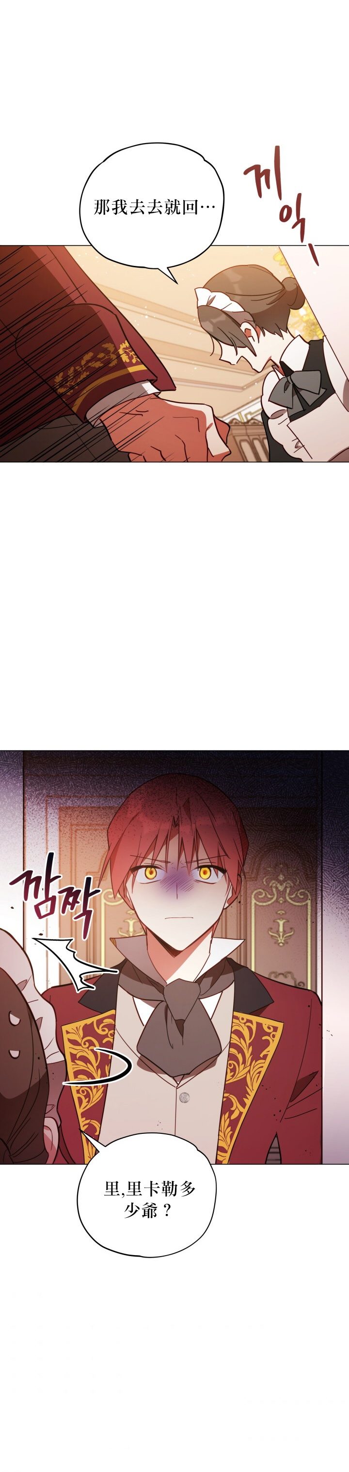 《不可接近的小姐》漫画最新章节第8话免费下拉式在线观看章节第【20】张图片