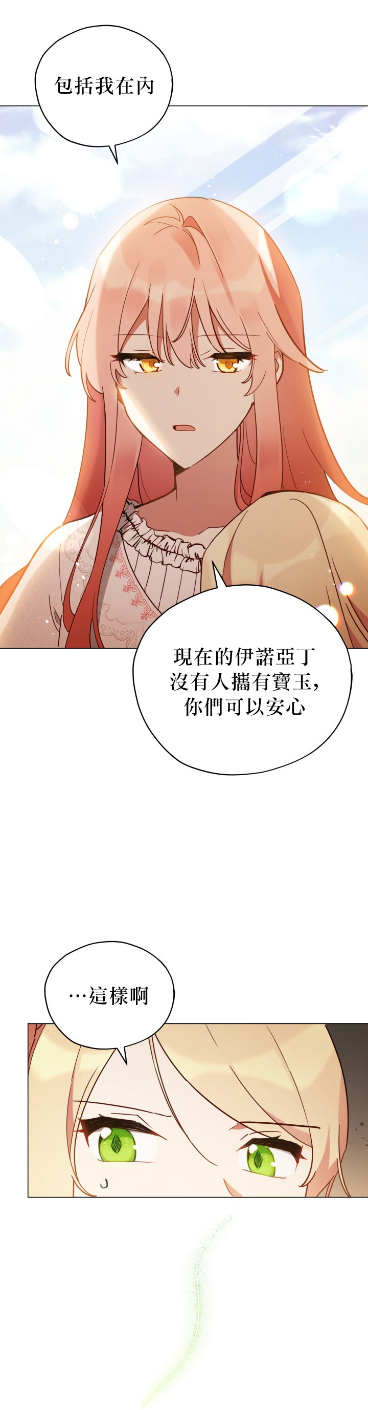 《不可接近的小姐》漫画最新章节第21话免费下拉式在线观看章节第【7】张图片