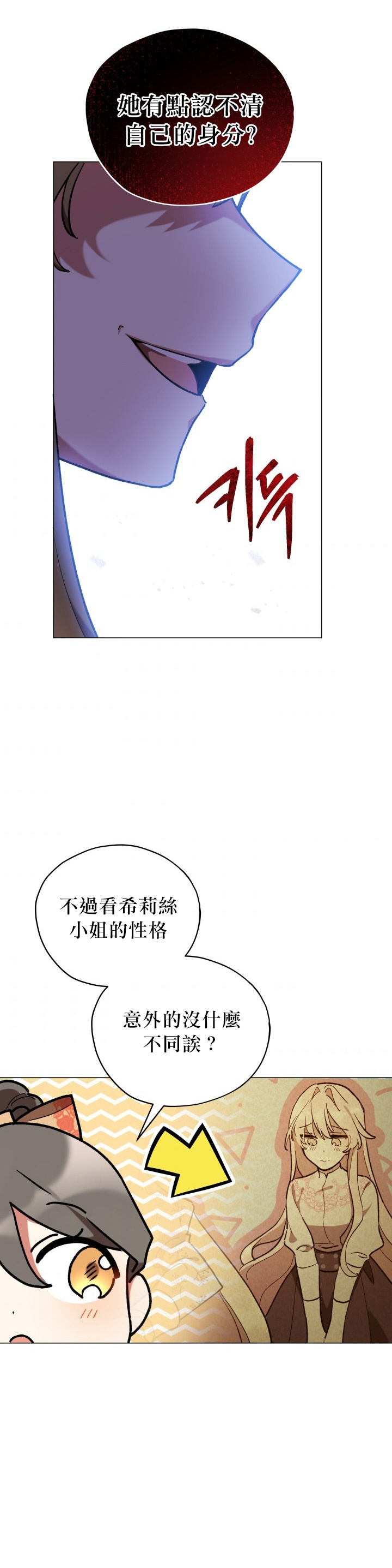 《不可接近的小姐》漫画最新章节第16话免费下拉式在线观看章节第【23】张图片