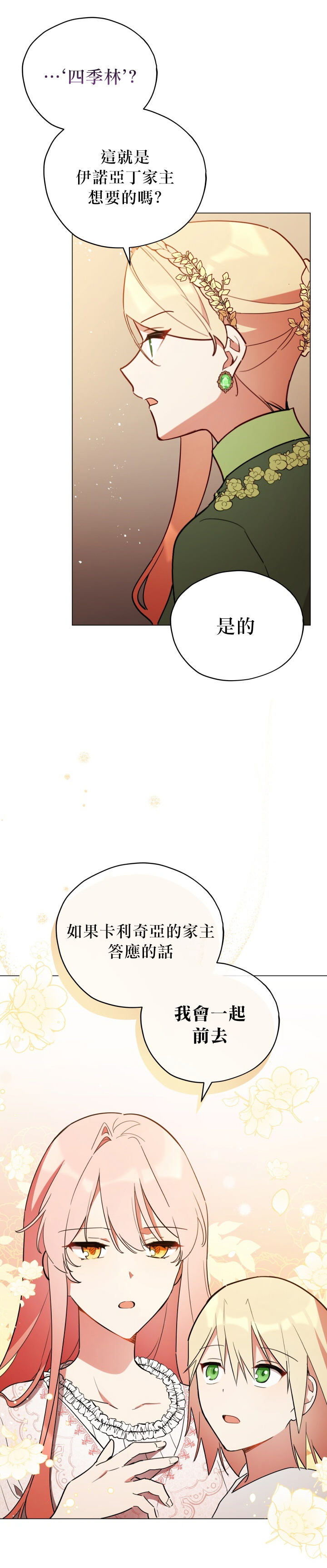 《不可接近的小姐》漫画最新章节第21话免费下拉式在线观看章节第【12】张图片