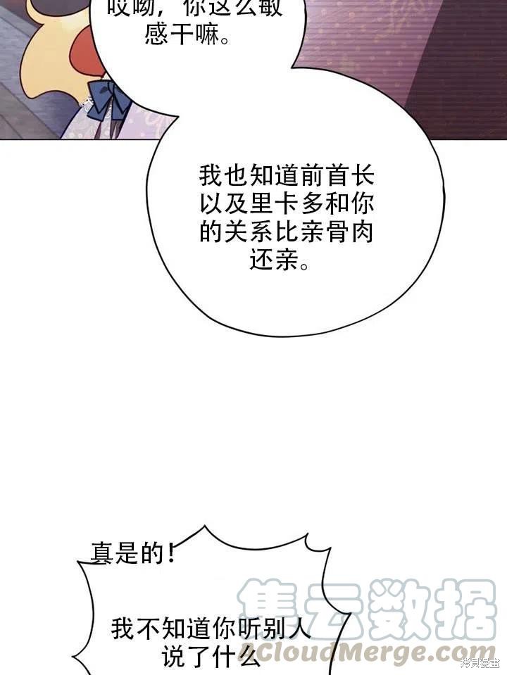 《不可接近的小姐》漫画最新章节第35话免费下拉式在线观看章节第【92】张图片