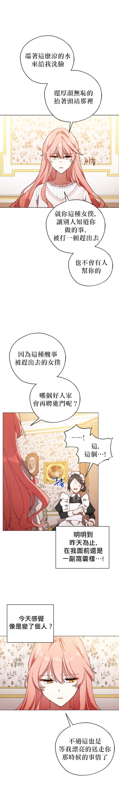 《不可接近的小姐》漫画最新章节第4话免费下拉式在线观看章节第【4】张图片