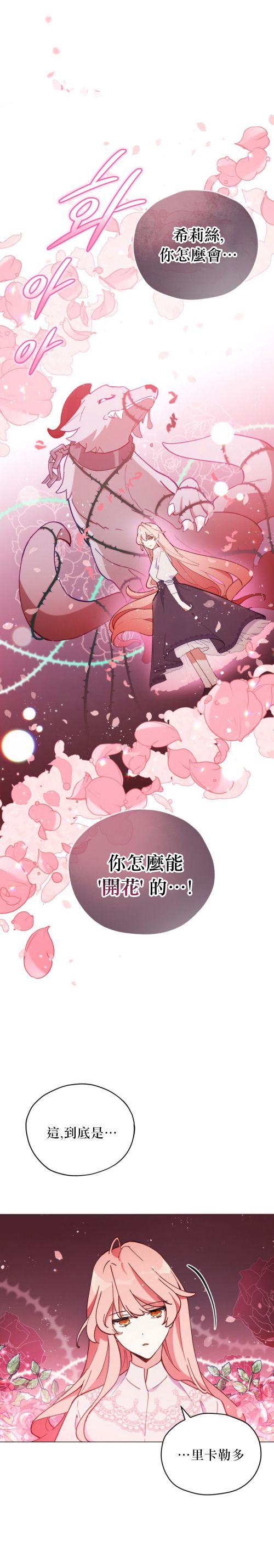 《不可接近的小姐》漫画最新章节第2话免费下拉式在线观看章节第【6】张图片