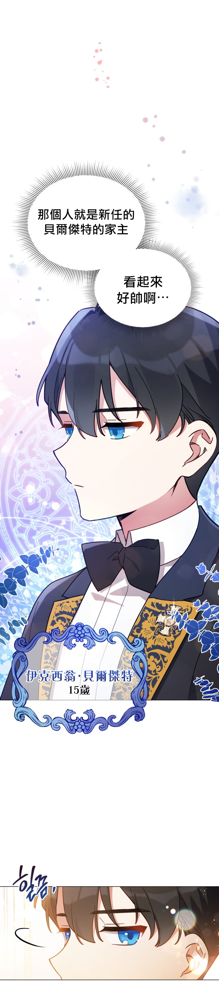 《不可接近的小姐》漫画最新章节第22话免费下拉式在线观看章节第【2】张图片