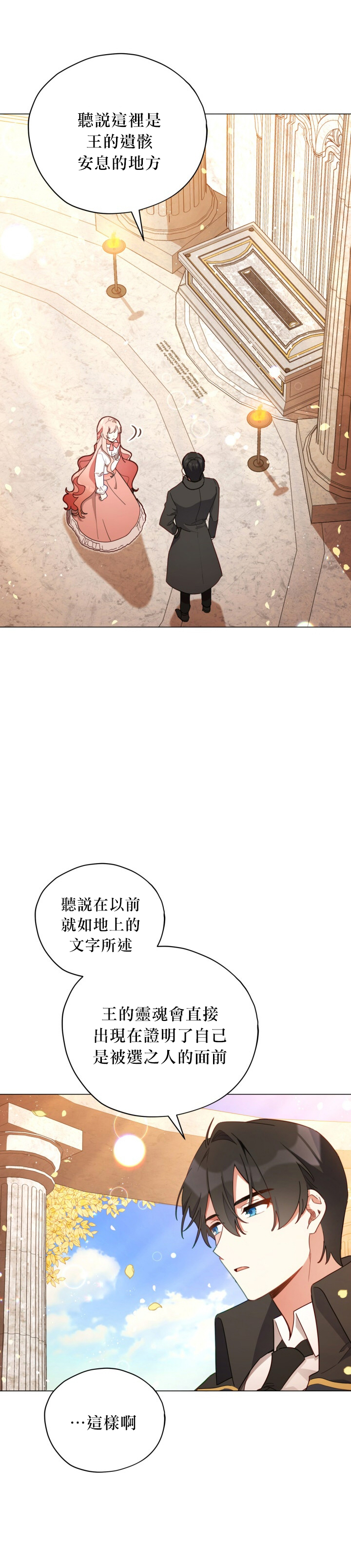 《不可接近的小姐》漫画最新章节第23话免费下拉式在线观看章节第【10】张图片