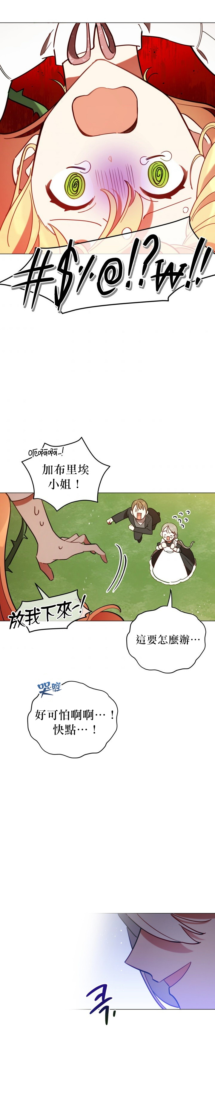 《不可接近的小姐》漫画最新章节第7话免费下拉式在线观看章节第【15】张图片