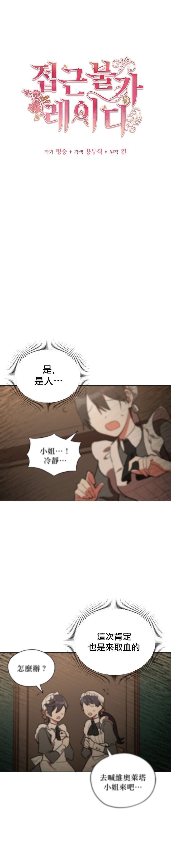 《不可接近的小姐》漫画最新章节第15话免费下拉式在线观看章节第【14】张图片