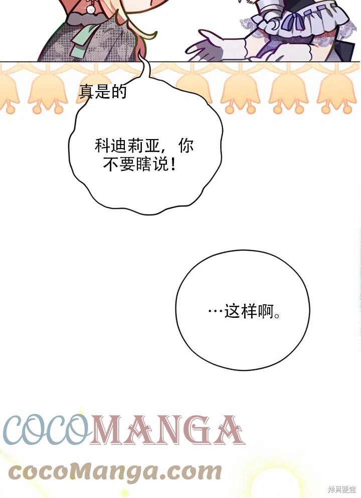 《不可接近的小姐》漫画最新章节第37话免费下拉式在线观看章节第【13】张图片
