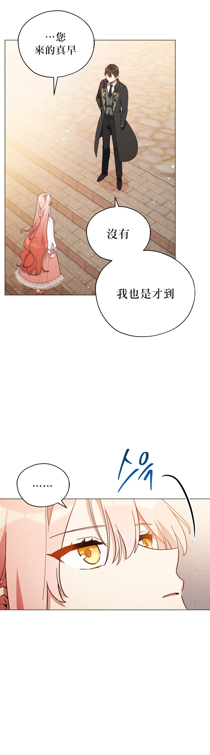 《不可接近的小姐》漫画最新章节第22话免费下拉式在线观看章节第【6】张图片