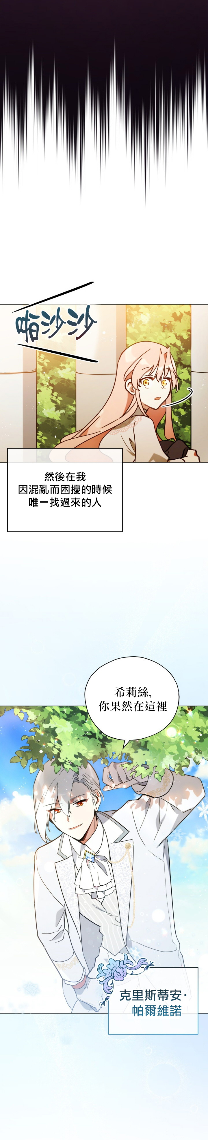 《不可接近的小姐》漫画最新章节第8话免费下拉式在线观看章节第【6】张图片