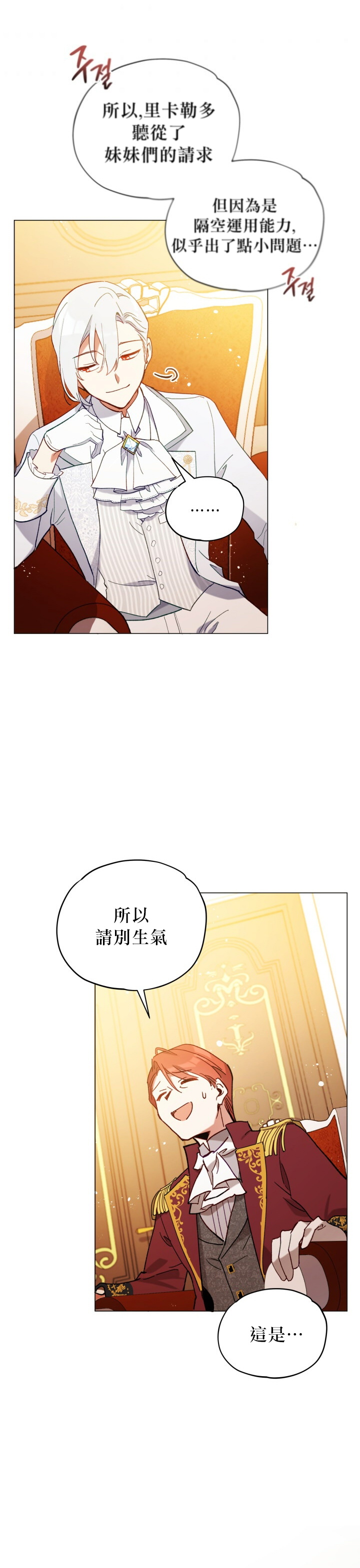 《不可接近的小姐》漫画最新章节第11话免费下拉式在线观看章节第【18】张图片