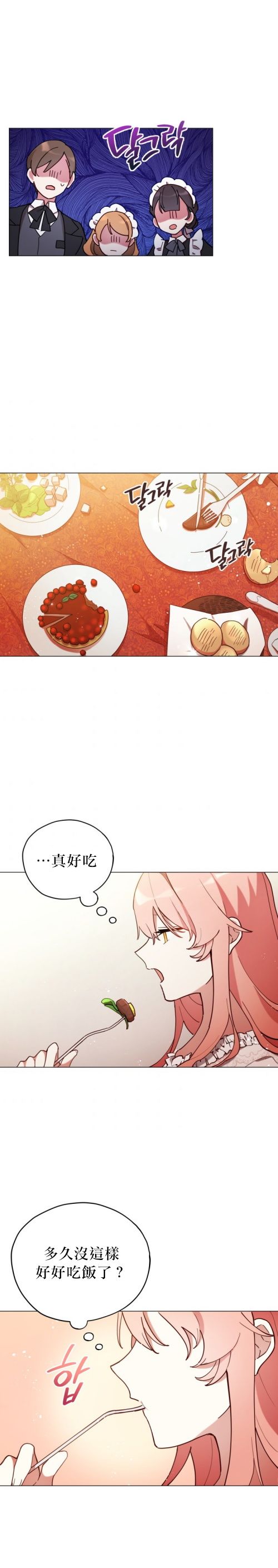 《不可接近的小姐》漫画最新章节第3话免费下拉式在线观看章节第【1】张图片