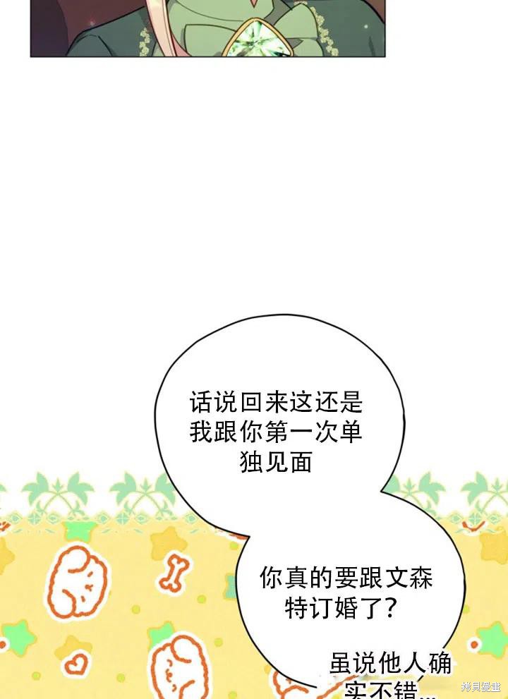 《不可接近的小姐》漫画最新章节第33话免费下拉式在线观看章节第【12】张图片