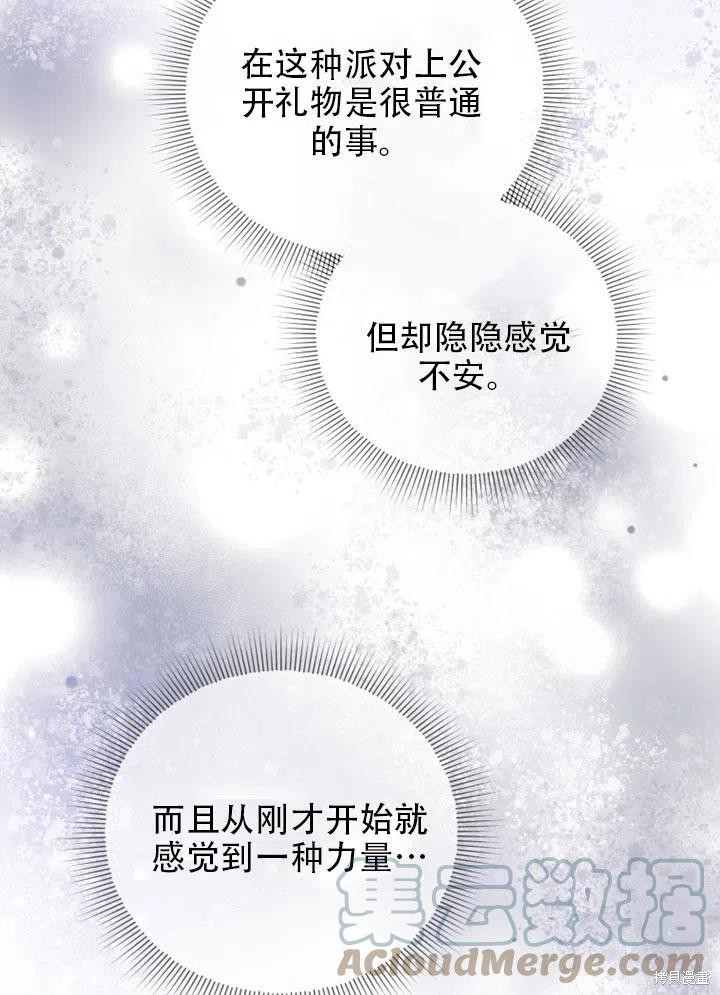 《不可接近的小姐》漫画最新章节第38话免费下拉式在线观看章节第【27】张图片