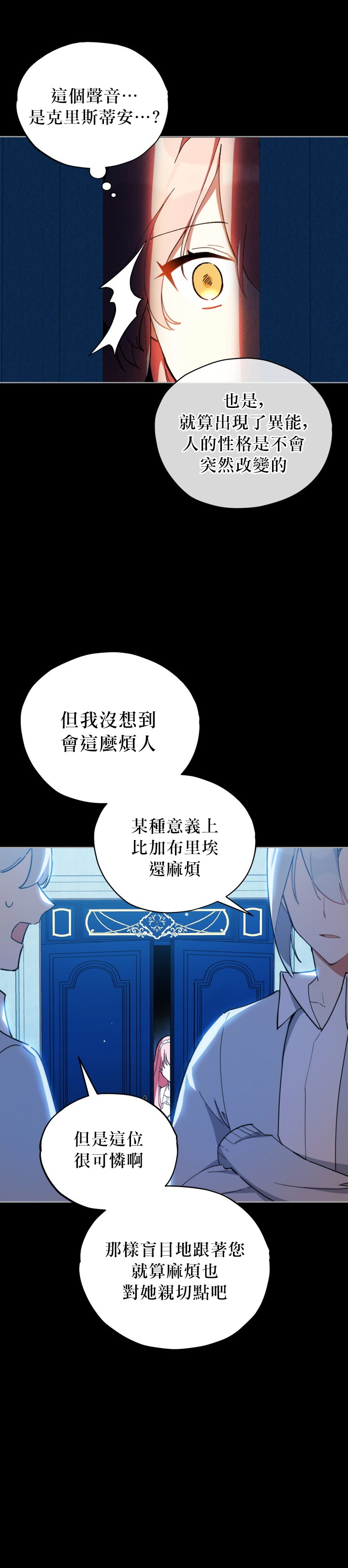 《不可接近的小姐》漫画最新章节第18话免费下拉式在线观看章节第【10】张图片