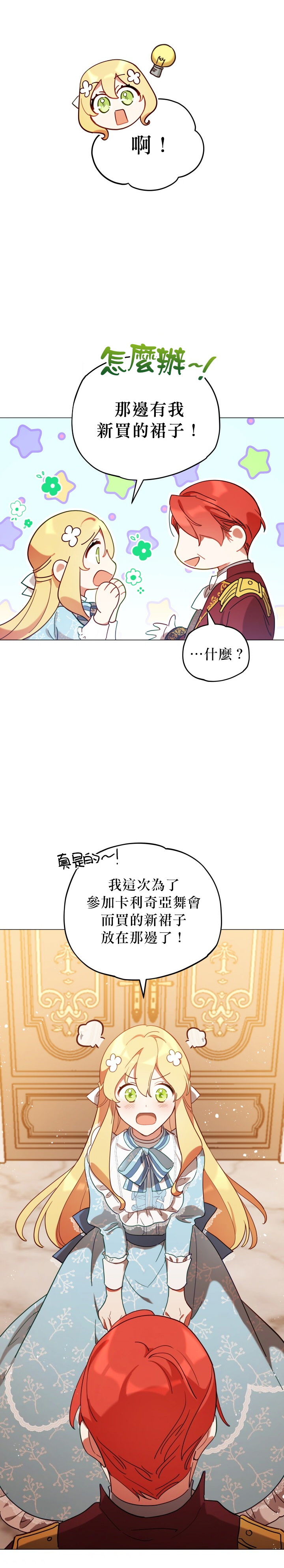 《不可接近的小姐》漫画最新章节第9话免费下拉式在线观看章节第【17】张图片