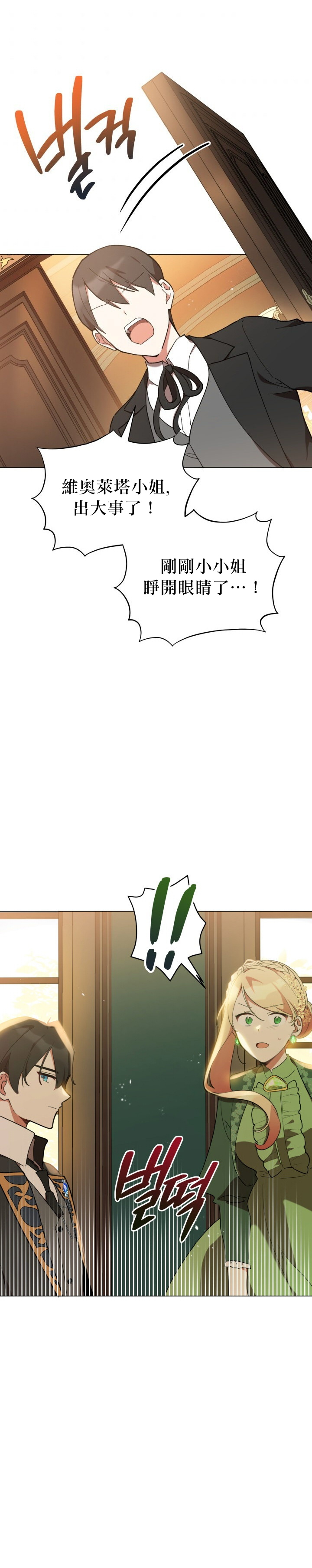 《不可接近的小姐》漫画最新章节第15话免费下拉式在线观看章节第【13】张图片