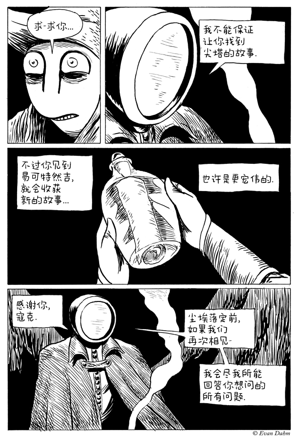 《世话会》漫画最新章节第2.3话免费下拉式在线观看章节第【8】张图片