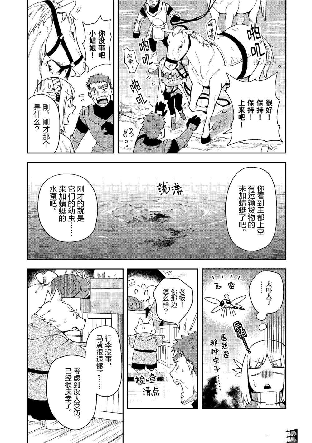 《利阿迪尔的大地之上》漫画最新章节第12话 试看版免费下拉式在线观看章节第【12】张图片