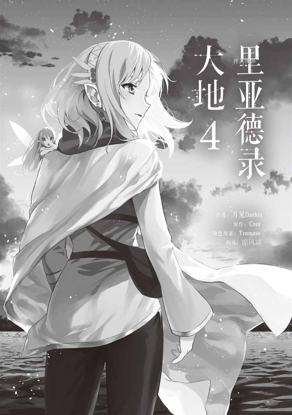 《利阿迪尔的大地之上》漫画最新章节第14话 试看版免费下拉式在线观看章节第【2】张图片